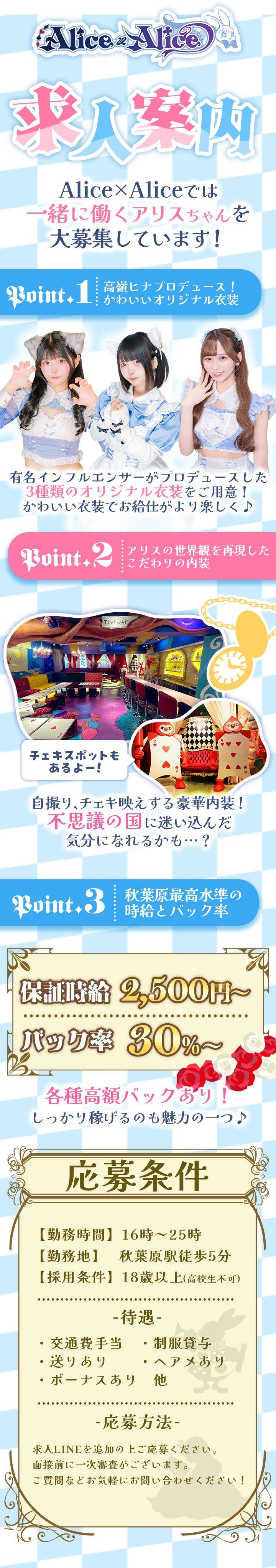 Alice × Alice 求人案内